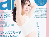 指原莉乃、『ar』表紙で“おなか＆脇見せ”ショット披露！ 「ストレスフリーで可愛いカラダ」