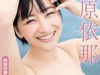 「異例のスピードで表紙決定」新人の榎原依那、ビキニからはみ出す大胆な美乳！ かなりのセクシーショット