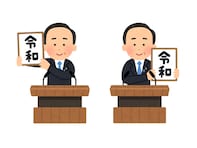 “元号”があるのは日本だけ！ 日本最初の元号や、最も多く使われている漢字は？【6月19日は元号の日】