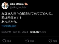 aiko、報道を受けX更新「みなさん色々心配させてもてごめんね。私は元気です！」メッセージ公開