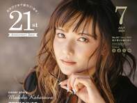 「多部ちゃんかと思った」かまいたち元マネージャー・樺澤まどか、海外の日本語雑誌で表紙に！ 「相変わらずの美人」