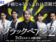 期待値が高い夏ドラマランキング！ 2位は二宮和也主演の『ブラックペアン』、1位は？