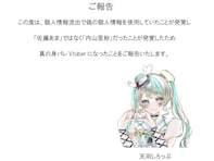 人気VTuber、個人情報流出を明かし「誰か結婚して」と呼び掛ける。「もう逆に何がバレてないんだよ」