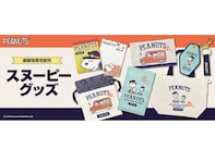 毎年大人気の「スヌーピー」グッズが登場！レトロかわいいトートバッグや巾着などが全国の郵便局で販売