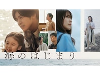 『海のはじまり』第2話 目黒蓮“夏”には言えない有村架純“弥生”の過去……流した涙の意味とは？