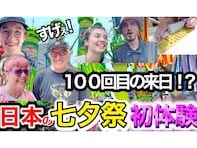 初七夕祭りで外国人はどんな願いをする？ 100回来日した“猛者”も。「言葉では表せないぐらい好き」