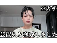 人気YouTuber、韓国有名人との恋愛を暴露！ “ヤバイ”行動に「冷静にえっぐい話」「よく耐えてましたね…」の声