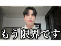 登録者数58万人超えの韓国人YouTuber、「もう限界です」と人間関係の悩みを吐露。「大変なんですね…」