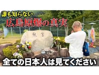 ジョーブログ、「全ての日本人は見てください」広島・似島の真実を伝える。「この出来事から目を背けてはいけない」