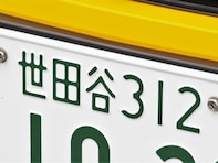 ナンバープレートでかっこいいと思う「東京都の地名」ランキング！ 2位「世田谷」、1位は？