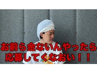 粗品、『金無さすぎて前代未聞の大事件』発生!? 「ありえへん数字」「客層終わってるやんけ」