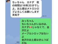 「まただよ…」高嶋ちさ子、ダウン症との姉との“本当に毎日トンチンカン”なLINE公開！ 「まじでオモロい」