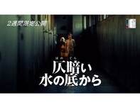 “無料で見られる”夏のYouTubeホラーシリーズ。『仄暗い水の底から』『ひぐらしのなく頃に』など一挙公開！