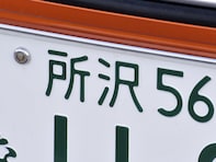 お金持ちなイメージがある「埼玉県のナンバープレート」ランキング！ 2位「所沢」、1位は？