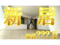 460万人超えYouTuber、引っ越した『新居のタワマン』公開！ 「広すぎやろ?!」「新築ピカピカ」