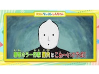 『変な家』ホラー作家・雨穴がアニメ『クレヨンしんちゃん』8月31日放送回に登場「おけつさんって呼ばれてるｗ」