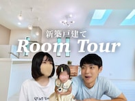 日韓夫婦YouTuber、北欧風の豪華新居を大公開！ 「子供の遊び部屋可愛い」「参考にさせてもらえる話ばかり」