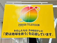 【24時間テレビ】歴代ドラマで印象に残っている俳優！ 2位は大倉忠義『はなちゃんのみそ汁』、1位は？