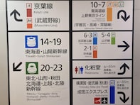 東京駅に「11～13番線」が存在しないワケ。不思議な欠番の背景に「ぎくしゃくとした関係」が？