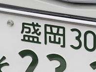 ナンバープレートでかっこいいと思う「岩手県の地名」ランキング！ 2位「盛岡」、1位は？