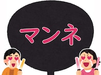 【推し活用語クイズ】「マンネ」はどんな意味？ アイドルグループのあるメンバーのこと！