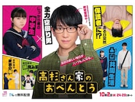 NEWS・小山慶一郎が初主演『高杉さん家のおべんとう』の魅力とは？ 俳優としてブレークの足がかりに!?