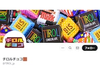 チロルチョコ、虫混入騒動の結果報告に「寛大すぎ」「買って応援します」と対応に称賛集まる