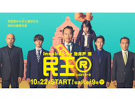 『民王R』第6話 チーム泰山の中に裏切者⁉ 大橋和也“マルちゃん”に疑惑浮上「あのちゃんが怪しいと見せかけて…」