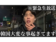 「やばい。まじで怖い」韓国人YouTuber、“非常戒厳”を受け韓国から緊急配信。「ニュースより分かりやすい解説」