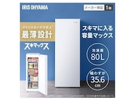 【Amazon・30日間での最低価格】アイリスオーヤマ「スリム冷凍庫」が12％オフ！ 収納ちょい足しにぴったり◎【12月9日】