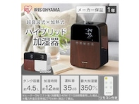 【Amazonタイムセール】「乾燥ヤバい……」そんなときに！ アイリスオーヤマの加湿器が今だけ特別価格で登場【12月12日】