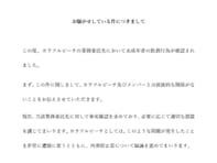 カラフルピーチ、業務委託先の未成年飲酒が「確認された」と公表。「適切な措置」講じる