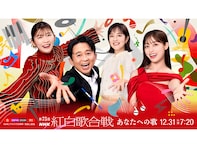 【2024年】年末に見たい特番ランキング！ 1位は『第75回NHK紅白歌合戦』、では続く2位は？