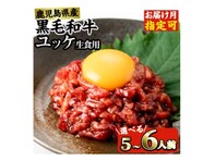 【楽天ふるさと納税】出水市1位の返礼品！ 鹿児島県産「黒毛和牛ユッケ」は濃厚な旨みと柔らかな食感がたまらない【12月26日】