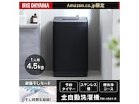 【Amazonタイムセール】ベストセラー1位！ アイリスオーヤマ「洗濯機」が今だけ26％オフとお買い得【12月27日】