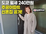 「気に入らないこともあるけど」日韓夫婦YouTuber、東京の新居を大公開！ 「綺麗ですね」