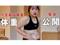 「さすがにやべぇ」人気YouTuber、“過去最高体重”を更新したことを明かす「幸せも増えたから」