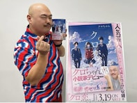 「これは買う！」クロちゃん、小説家デビューを発表で「内容えぐそう」「なんか気になる」と反響！