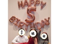 庄司智春、“もう5歳”次女のバースデーショット公開！ 「早すぎる」「お姉ちゃんだね！」と反響