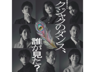 『クジャクのダンス、誰が見た？』広瀬すず“心麦”と成田凌“友哉”の関係とは？ X「同じ母親？」「何を隠してる？」