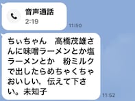 高嶋ちさ子、姉に「なんのこっちゃ？？？」とツッコミ！ 「ラーメンに粉ミルク笑ったwww」