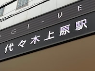 「代々木上原駅」には何がある？ まるでトルコ旅行に来たかのような「日本最大のモスク」がある美しい街