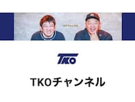 TKO・木下、弁護士に「厳しく指摘され」青木歌音に再謝罪。法的手段の報道に「そのような事実はありません」