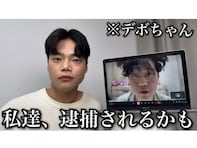 告発された韓国人YouTuber、逮捕への危機感を明かす。「納得いかない」「無事で居てほしい」の声