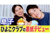 「モテるでしょうね」おばたのお兄さん、1歳息子の初顔出しに大反響！ 「めっっっちゃ可愛い」