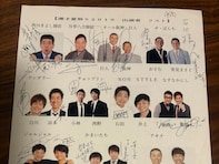 「1人のぞいてるところが」ノンスタ石田、大物芸人たちのサイン入り出演者リストを公開！ 「うらやましい」