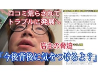 「背後とか気をつけて」ニコ生配信者、箱根町・外配信トラブルを動画で公開「脅迫されました」