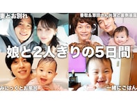 「世の夫としてのお手本」登録者200万人超YouTuber、ワンオペ育児の様子を公開！ 「平和でほっこり」