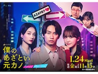 【なにわ男子・藤原丈一郎】“等身大”の演技が秀逸！ 『僕のあざとい元カノ』で見せる魅力とは？