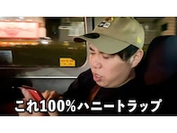 霜降り明星・せいや、要注意？ のハニートラップDMを紹介！ 「やはり乗り越えてきた場数が違う」